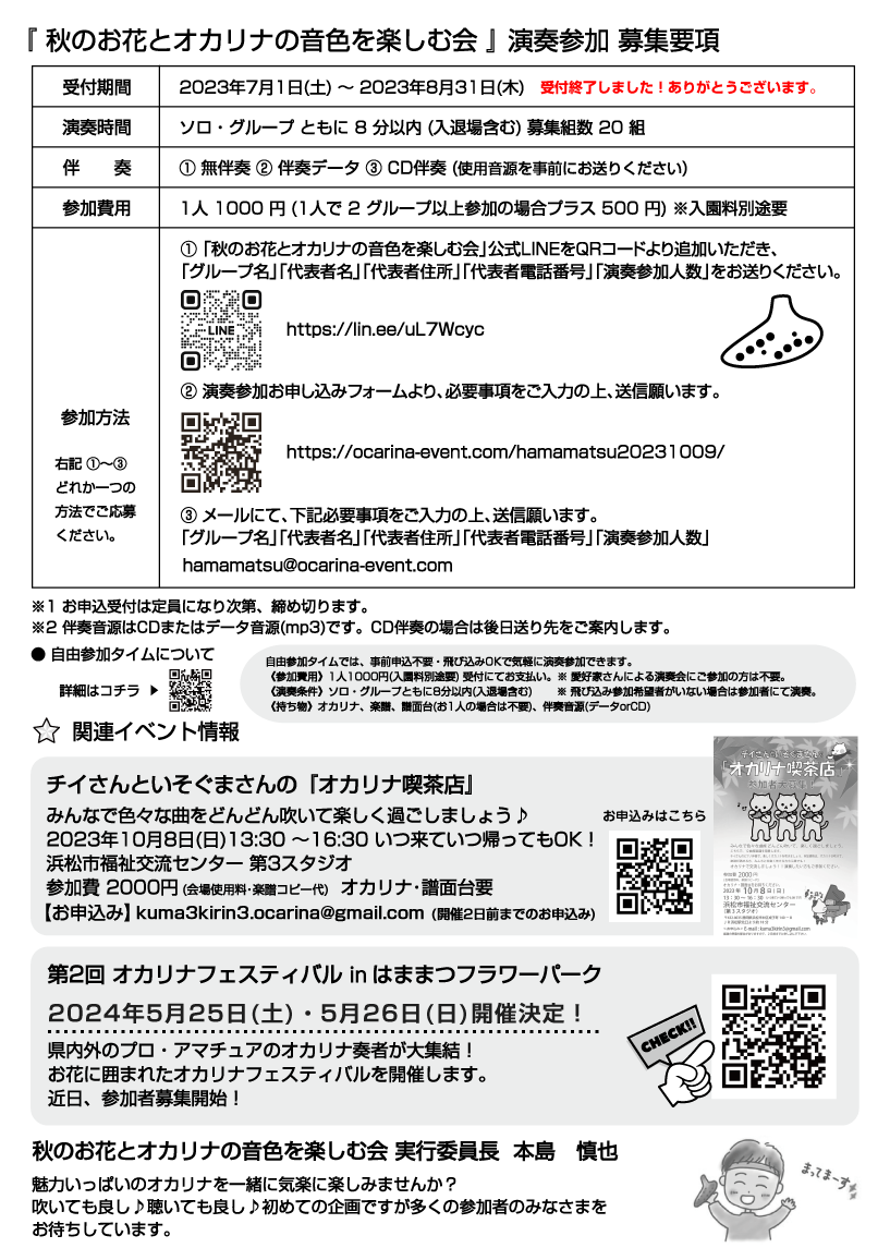 秋のお花とオカリナの音色を楽しむ会チラシ裏