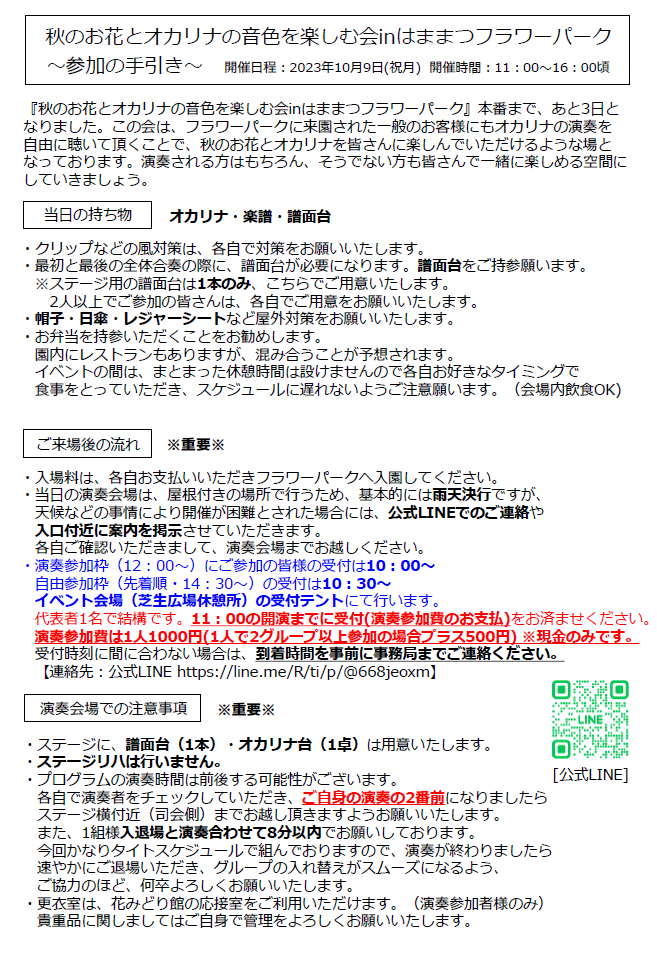 20231009_秋のお花とオカリナの音色を楽しむ会_参加の手引き_1_231006.jpg