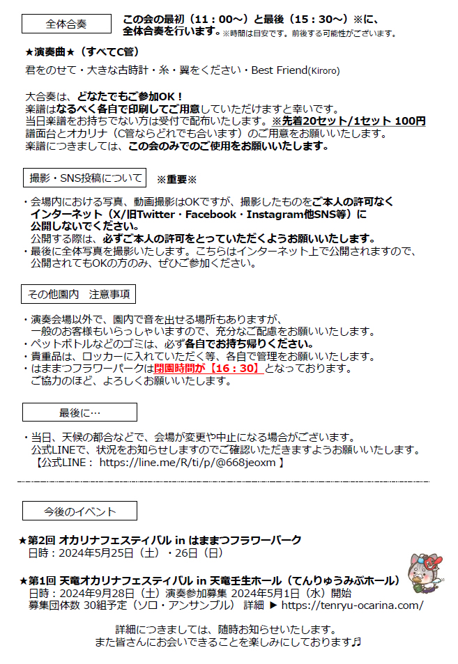 20231009_秋のお花とオカリナの音色を楽しむ会_参加の手引き_1_231006.jpg